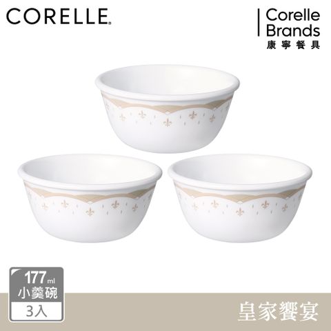 Corelle Brands 康寧餐具 【美國康寧 CORELLE】 皇家饗宴3件式小羹碗組-C05