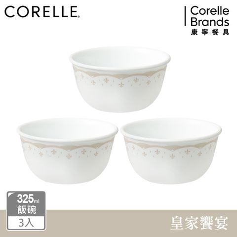 Corelle Brands 康寧餐具 【美國康寧 CORELLE】 皇家饗宴3件式飯碗組-C06