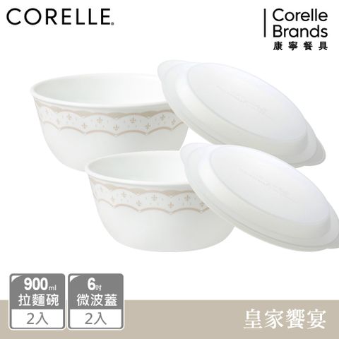 Corelle Brands 康寧餐具 【美國康寧 CORELLE】 皇家饗宴4件式拉麵碗組-D01