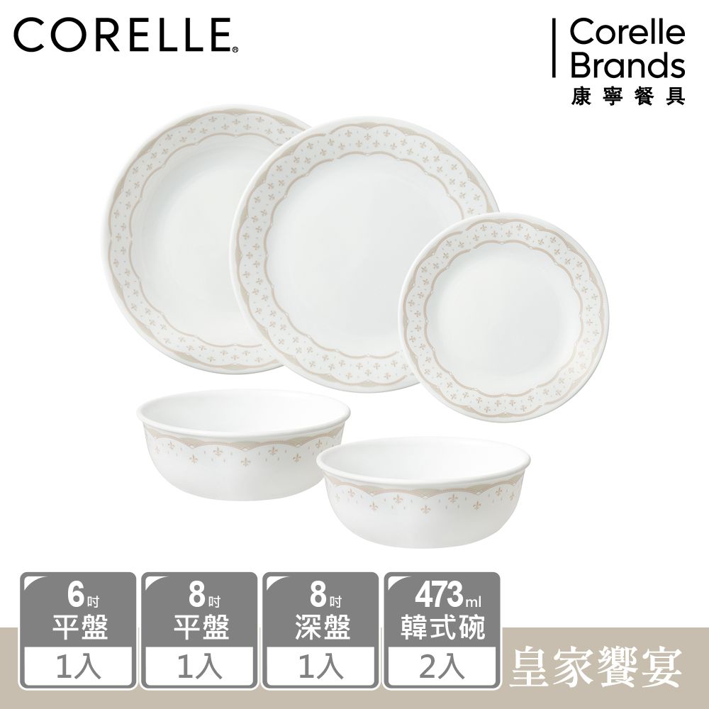 Corelle Brands 康寧餐具 【美國康寧 CORELLE】 皇家饗宴5件式餐具組-E01