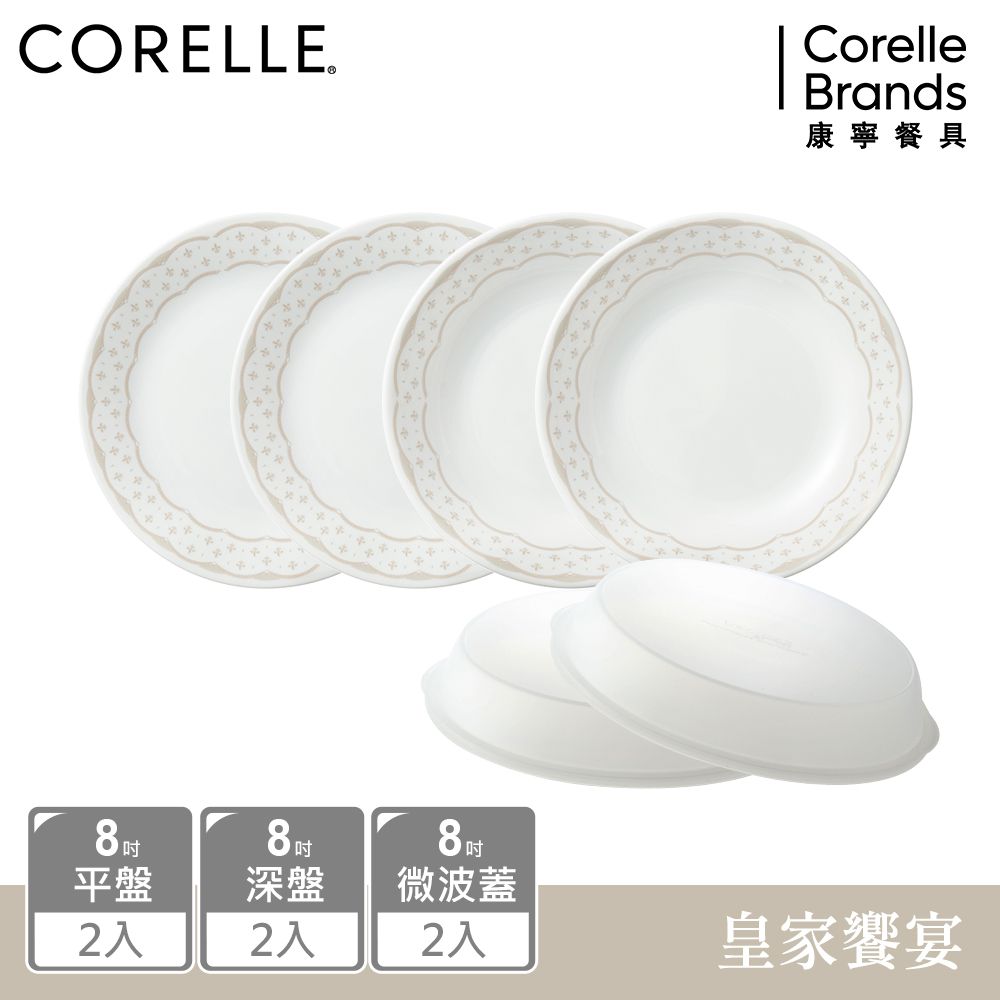 Corelle Brands 康寧餐具 【美國康寧 CORELLE】 皇家饗宴6件式8吋餐盤組-F01