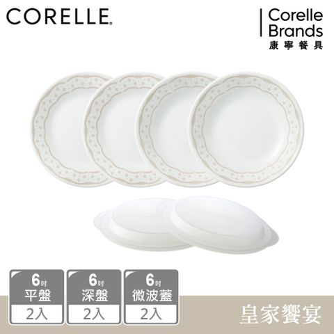 Corelle Brands 康寧餐具 【美國康寧 CORELLE】 皇家饗宴6件式6吋餐盤組-F02