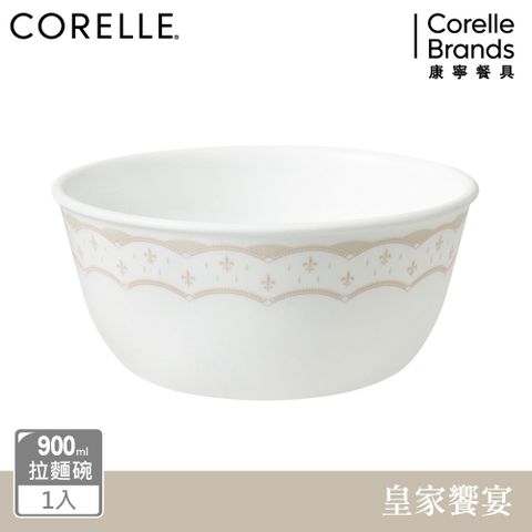 Corelle Brands 康寧餐具 【美國康寧 CORELLE】皇家饗宴900ml拉麵碗