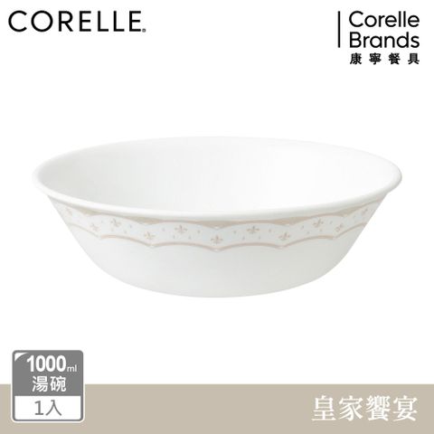 Corelle Brands 康寧餐具 【美國康寧 CORELLE】皇家饗宴1000ml湯碗