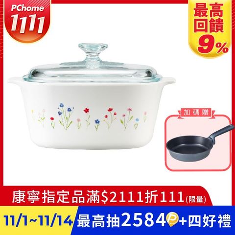 【美國康寧 Corningware】春漾花朵方型康寧鍋3L