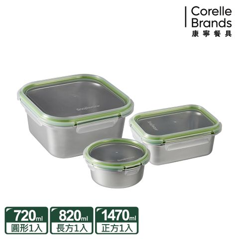 Corelle Brands 康寧餐具 Eco Simple 可微波304不鏽鋼保鮮盒3件組(720ML+820ML+1470ML)