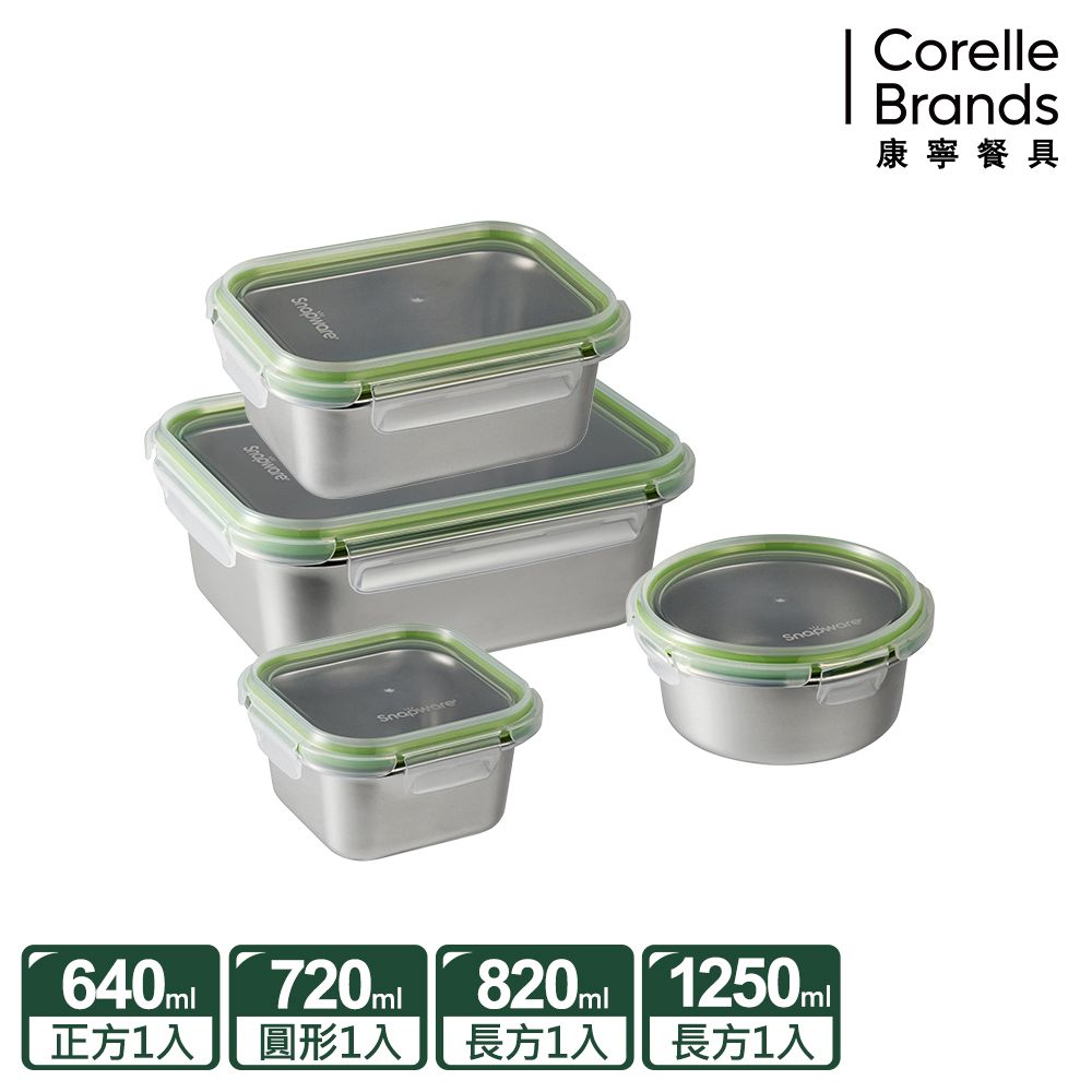 Corelle Brands 康寧餐具 【Snapware 康寧密扣】 Eco Simple可微波304不鏽鋼保鮮盒4件組-D02