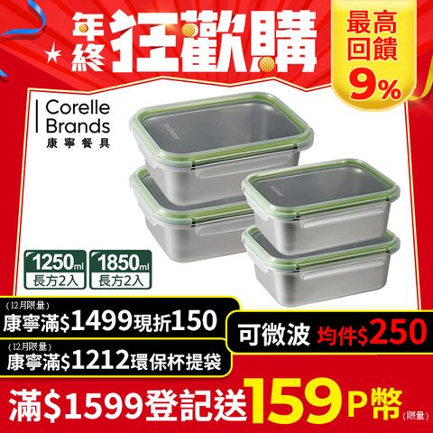 Corelle Brands 康寧餐具 【Snapware 康寧密扣】 Eco Simple可微波304不鏽鋼保鮮盒4件組-D04