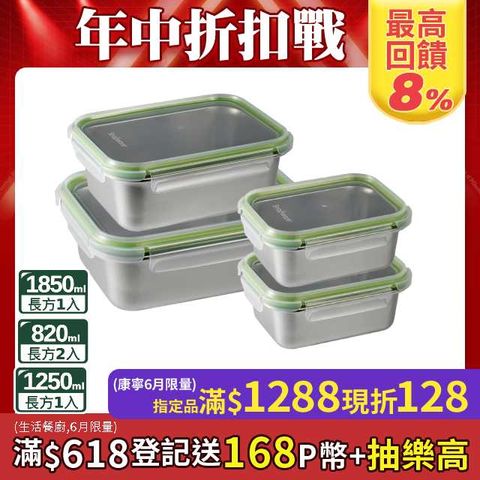 【Snapware 康寧密扣】 Eco Simple可微波304不鏽鋼保鮮盒4件組-D05