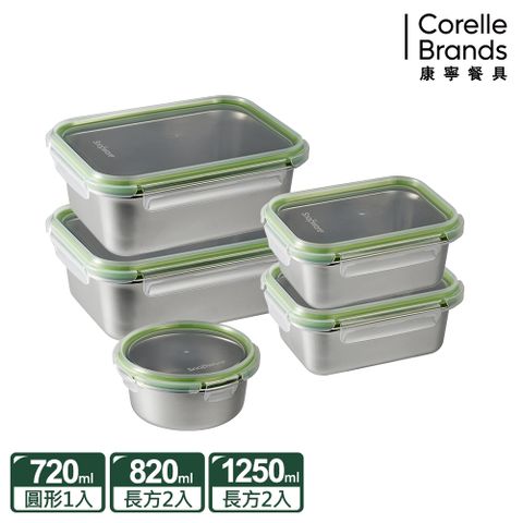 Corelle Brands 康寧餐具 Eco Simple可微波304不鏽鋼保鮮盒5件組-E01