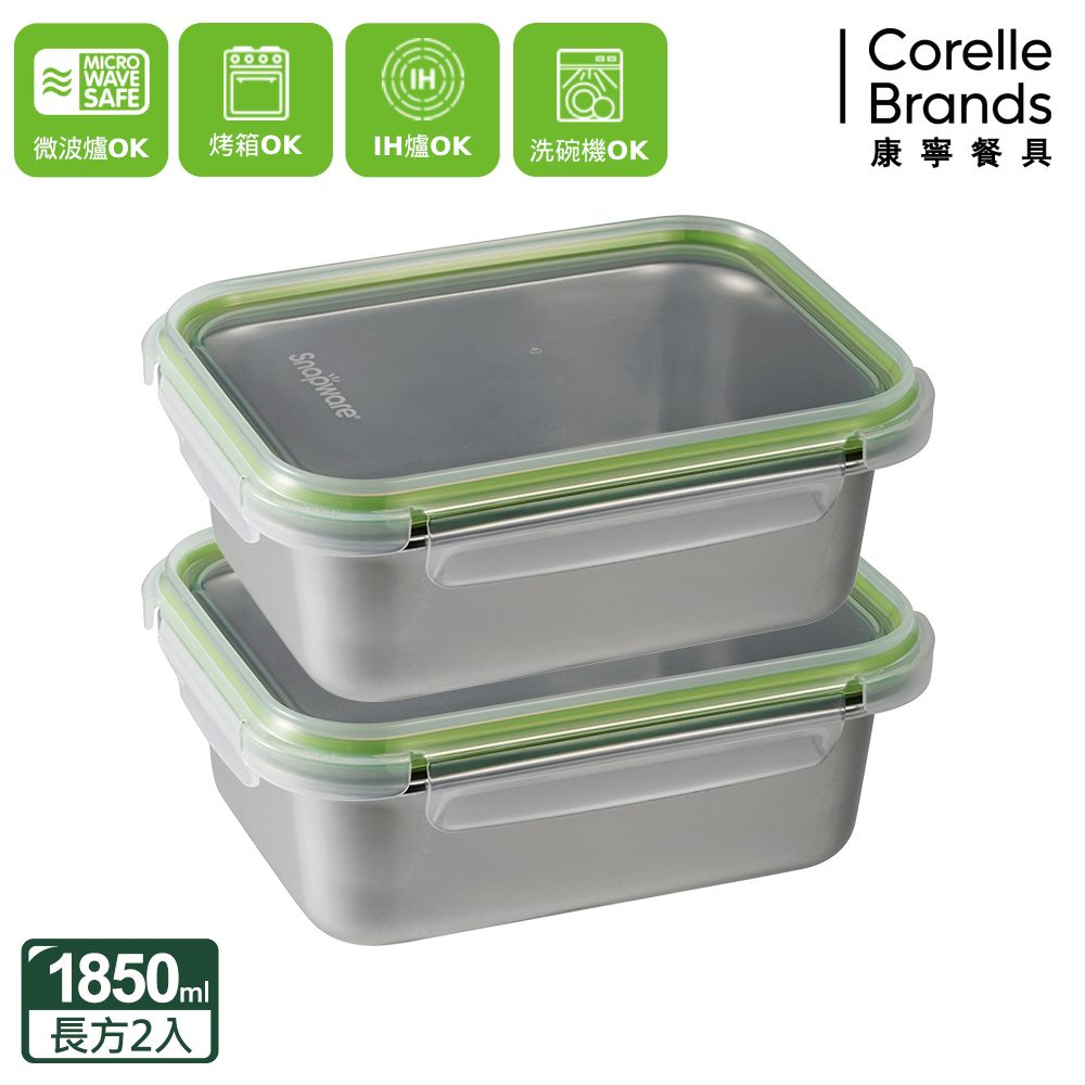 Corelle Brands 康寧餐具 【Snapware 康寧密扣】 Eco Simple 可微波304不鏽鋼長方形保鮮盒1850ML兩入組