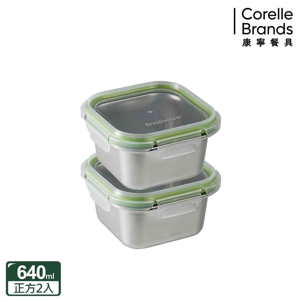 Corelle Brands 康寧餐具 【Snapware 康寧密扣】 Eco Simple 可微波304不鏽鋼方形保鮮盒640ML兩入組