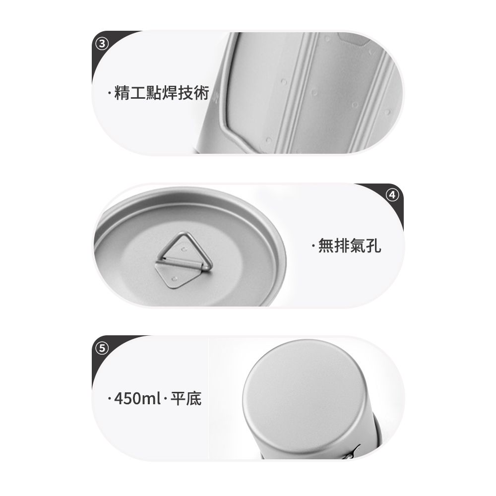 精工點焊技術·450ml·平底·無排氣孔