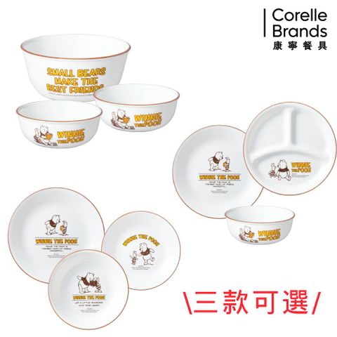 【康寧餐具 CORELLE】小熊維尼 復刻系列3件式餐盤組(三款可選)
