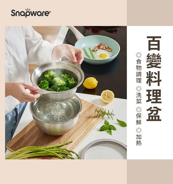 Corelle Brands 康寧餐具 康寧Snapware 不鏽鋼調理盆24cm (含蓋)