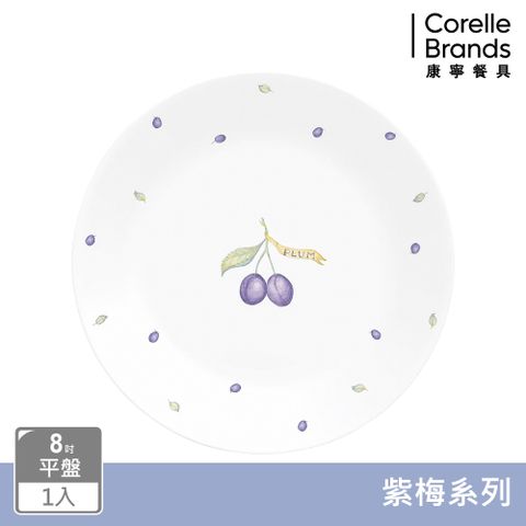 Corelle Brands 康寧餐具 【美國康寧 CORELLE】紫梅8吋平盤