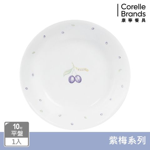 【美國康寧 CORELLE】紫梅8吋平盤