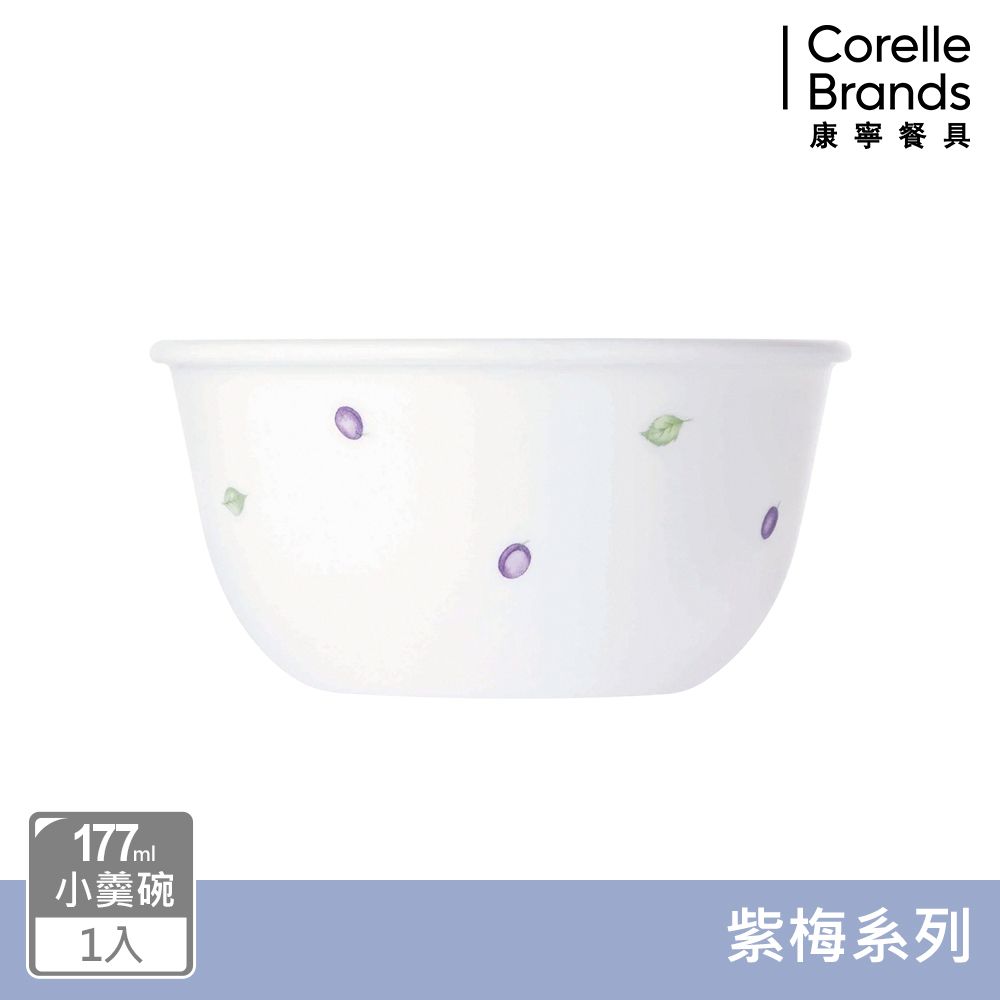  【美國康寧 CORELLE】紫梅177ml小羹碗