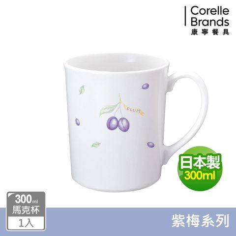 【美國康寧 CORELLE】紫梅馬克杯