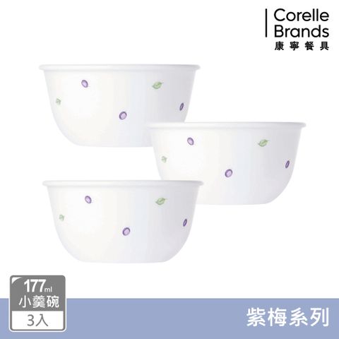 Corelle Brands 康寧餐具 【美國康寧 CORELLE】紫梅177ML小羹碗三入組