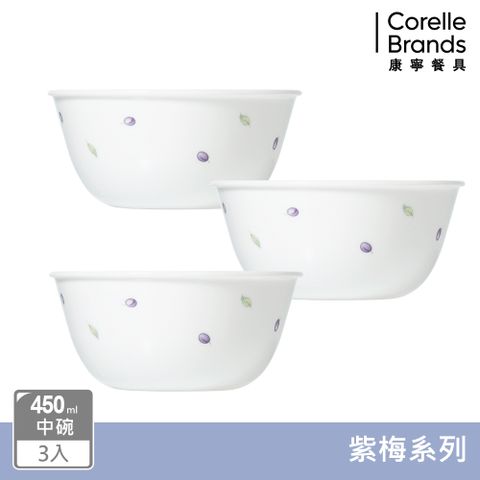 Corelle Brands 康寧餐具 【美國康寧 CORELLE】紫梅 450CC中碗三入組