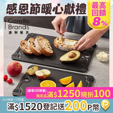 Corelle Brands 康寧餐具 康寧SNAPWARE 木纖止滑砧板兩入組(SN-CB36+CB29)
