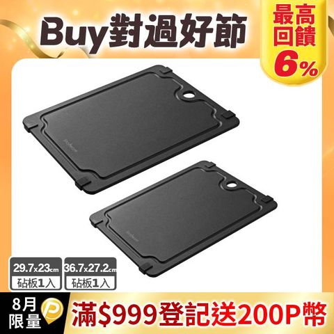康寧SNAPWARE 木纖止滑砧板兩入組(SN-CB36+CB29)