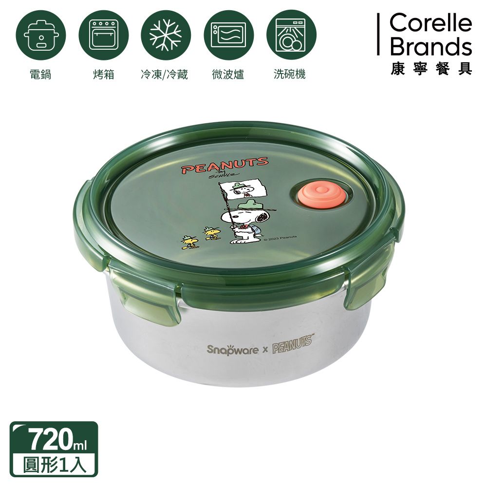 Corelle Brands 康寧餐具 【Snapware 康寧密扣】SNOOPY露營趣不鏽鋼保鮮盒720ML