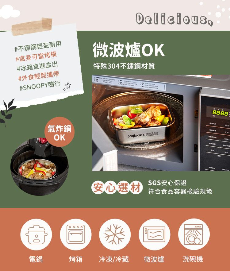 Corelle Brands 康寧餐具 【Snapware 康寧密扣】SNOOPY露營趣不鏽鋼保鮮盒720ML