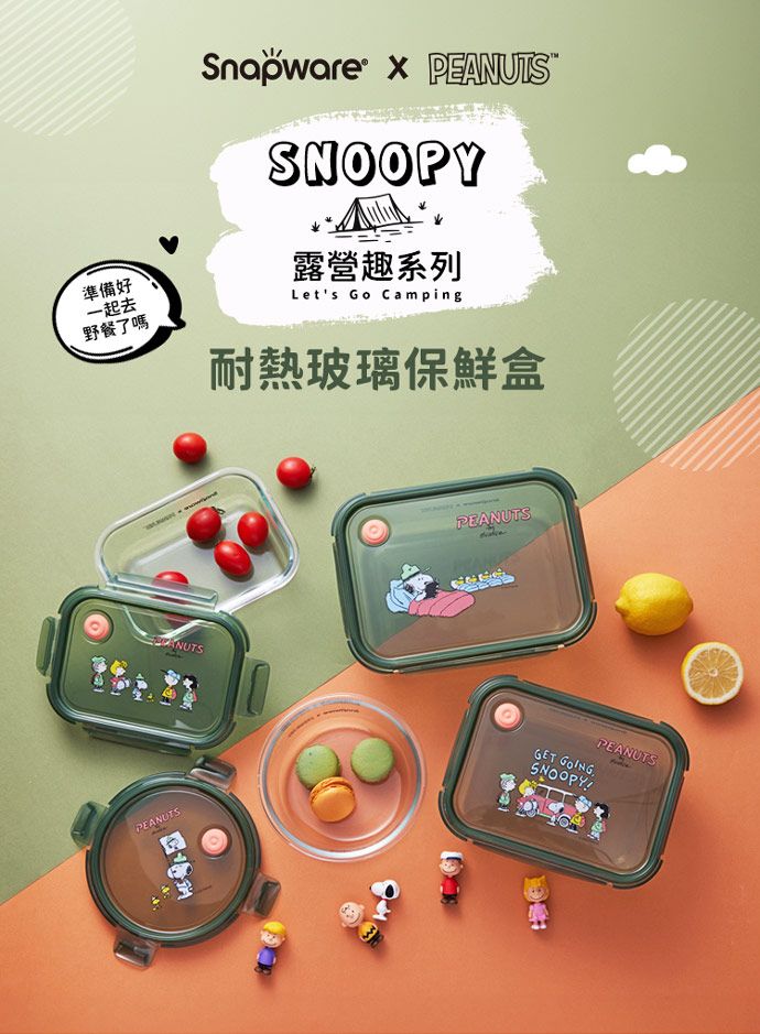 Corelle Brands 康寧餐具 【Snapware 康寧密扣】SNOOPY露營趣耐熱玻璃長方保鮮盒1090ML