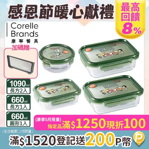 【Snapware 康寧密扣】SNOOPY露營趣耐熱玻璃保鮮盒四入組(圓形/長方660ML+長方1090MLX2)