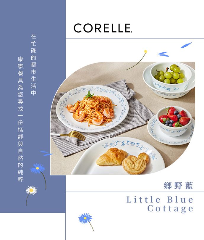 CORELLE.康的餐市的鄉野藍Little BlueCottage