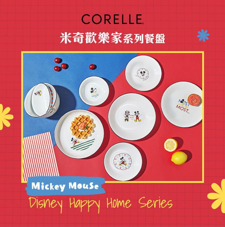 Corelle Brands 康寧餐具 【 CORELLE】歡樂米奇家系列碗盤兩件組