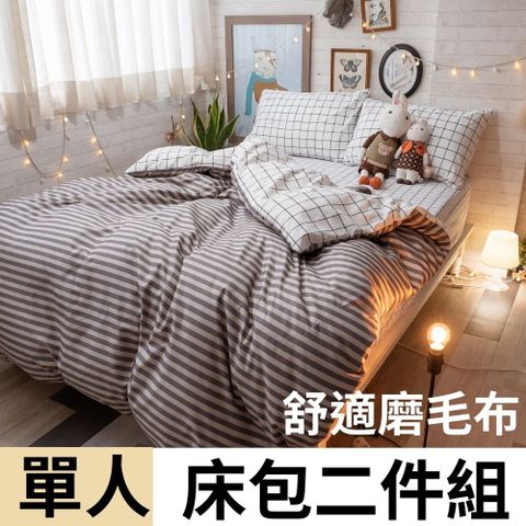 Anna Home 安娜居家 Cube&Line【床包黑白格子】 單人床包2件組 舒適磨毛布 台灣製造