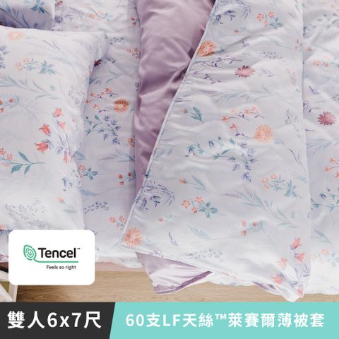 日和賞  MIT 60支LF天絲™萊賽爾  雙人薄被套【花野】-180x210cm