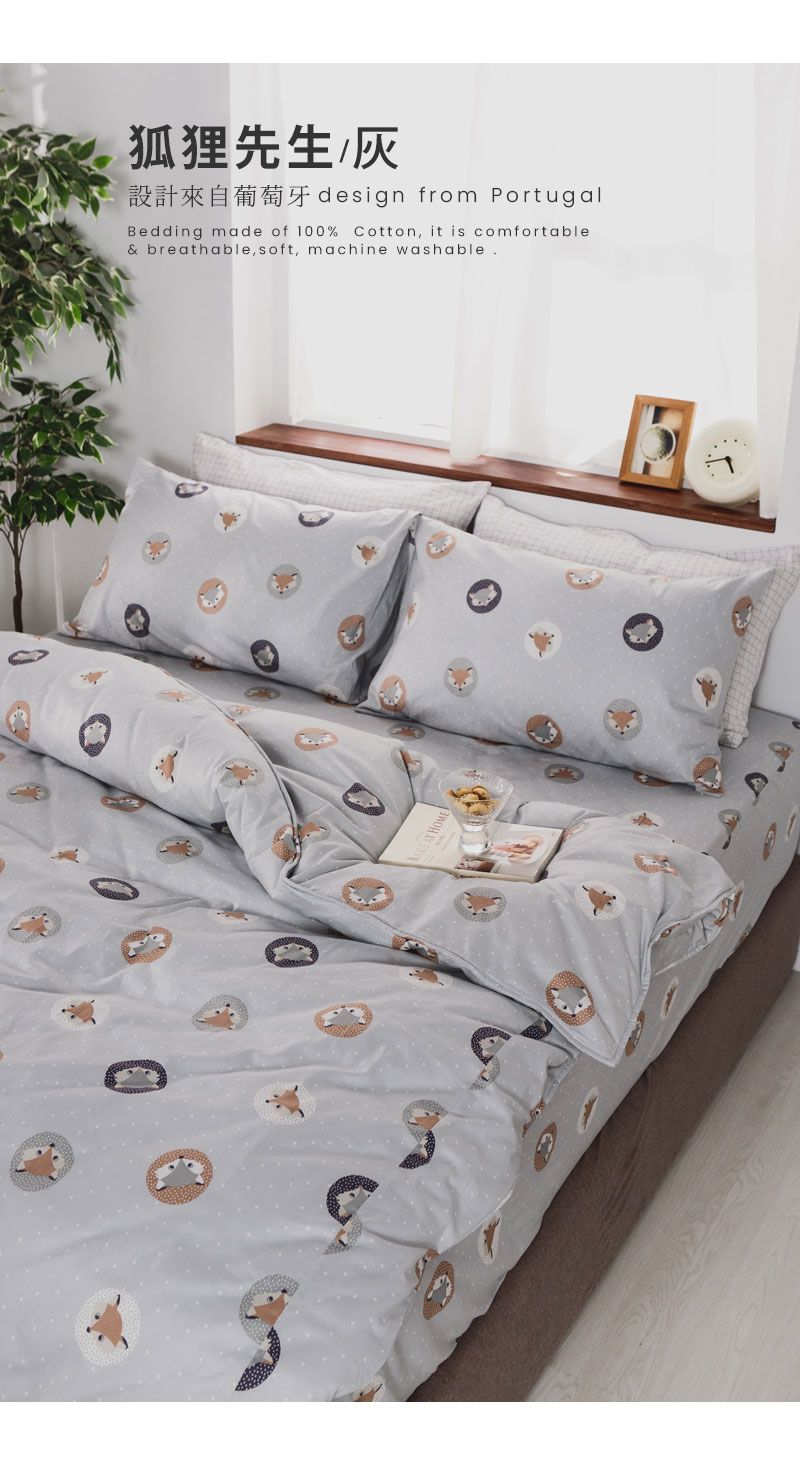 狐狸先生/設計來自葡萄牙design from PortugalBedding made of 100% Cotton, it is comfortable& breathable, soft, machine washable  HOME