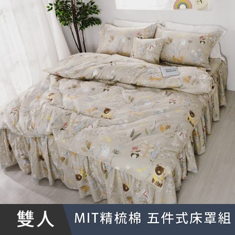 日和賞  MIT 精梳純棉 雙人 五件式床罩組【迷霧森林-卡其】