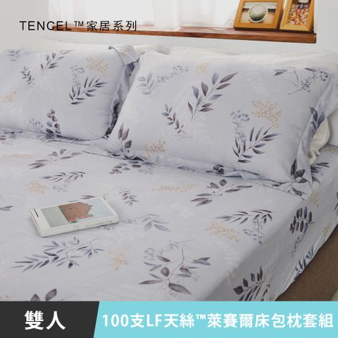 日和賞  MIT 100支LF天絲™萊賽爾  雙人 薄床包枕套組【初夏遠花】