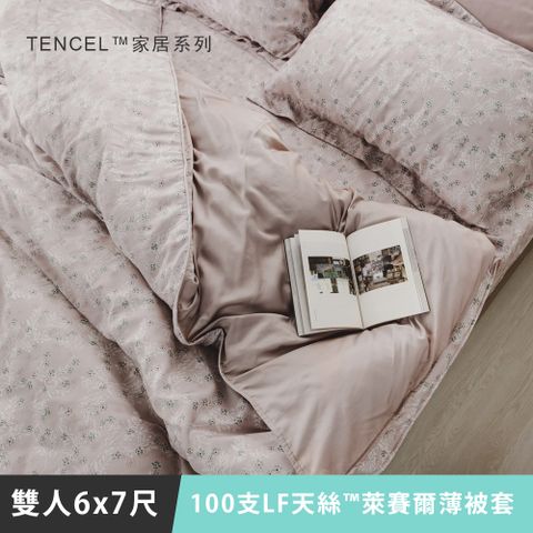 日和賞  MIT 100支LF天絲™萊賽爾  雙人薄被套【花神】-180x210cm