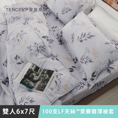 日和賞 MIT 100支LF天絲萊賽爾 雙人薄被套【初夏遠花】-180x210cm