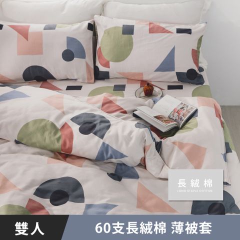 日和賞  MIT 60支長絨棉 雙人薄被套【三重奏狂想】-180x210cm