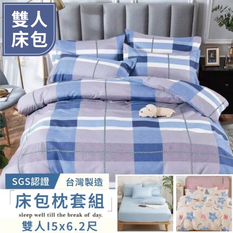 Artis - 雪紡棉 雙人床包枕套組-多款任選