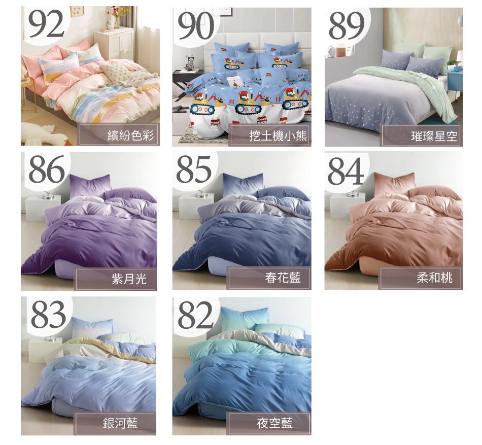 929086繽紛色彩CAR8985挖土機小熊8483紫月光82璀璨星空春花藍柔和桃銀河藍夜空藍