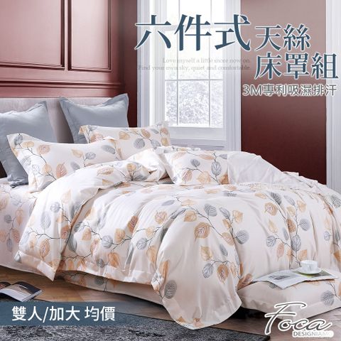 【FOCA】多款任選-雙/加均一價 專利吸濕排汗天絲六件式鋪棉兩用被床罩組