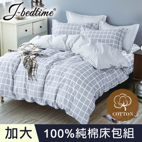 J-bedtime 床寢時光 台灣製加大三件式特級純棉床包組-小調