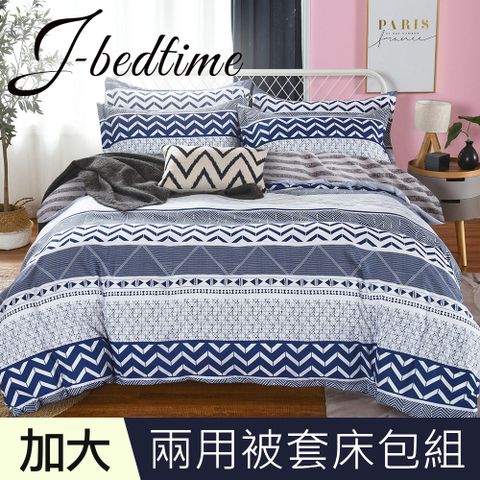 J-bedtime 台灣製文青風吸濕排汗加大舖棉兩用被套床包組(質感條紋)
