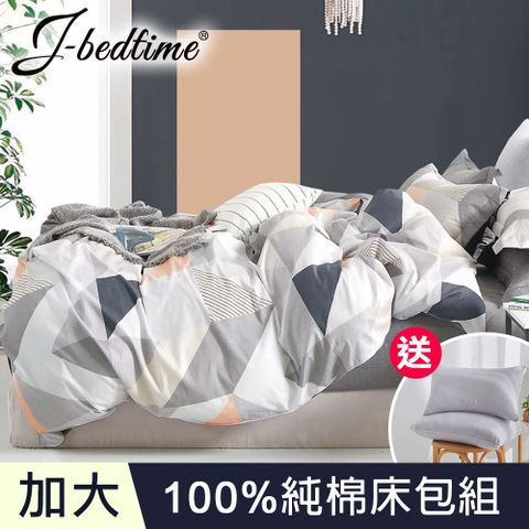 【J-bedtime】台灣製加大三件式特級純棉床包組-幾何夢想