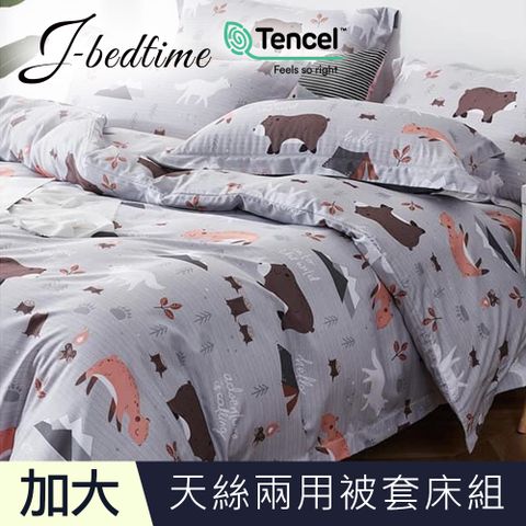 【J-bedtime】頂級天絲TENCEL吸濕排汗加大兩用被套床包組(伙伴熊)
