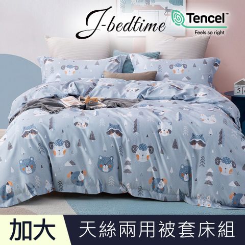 【J-bedtime】頂級天絲TENCEL吸濕排汗加大兩用被套床包組(森林熊)