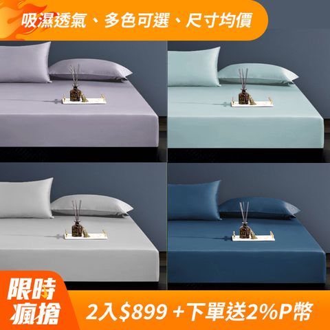 J-bedtime 床寢時光 頂級天絲TENCFL吸濕排汗床包枕套組(素色-單/雙/加大/特大)